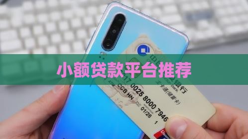 值得信赖的小额贷款有