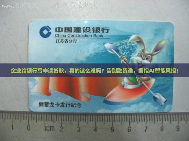 企业给银行写申请贷款