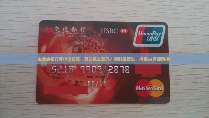 企业给银行写申请贷款