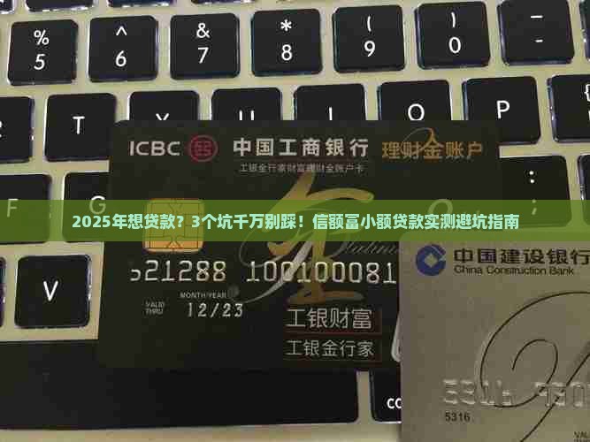 信额富小额贷款