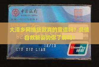 大泽乡网络贷款