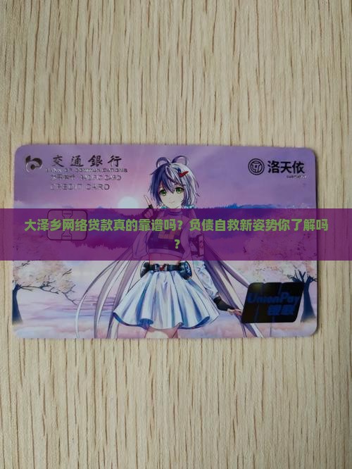大泽乡网络贷款