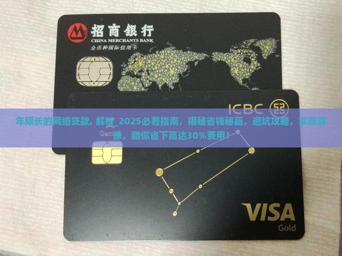 年限长的网络贷款