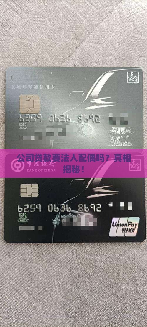 公司贷款要法人配偶吗 公司贷款要法人配偶吗