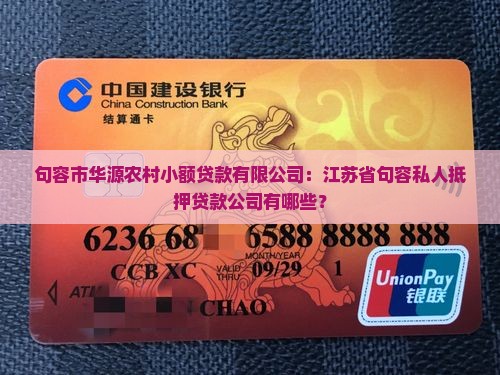 句容私人抵押贷款公司有哪些