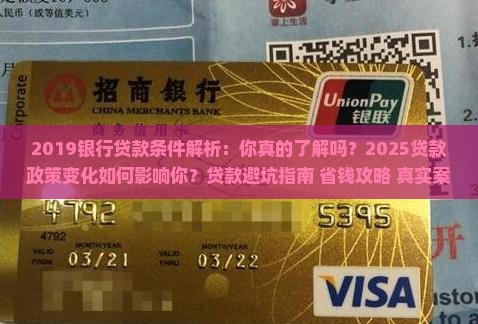 2019银行贷款条件