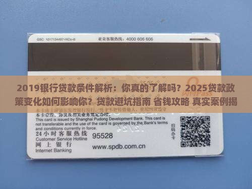 2019银行贷款条件