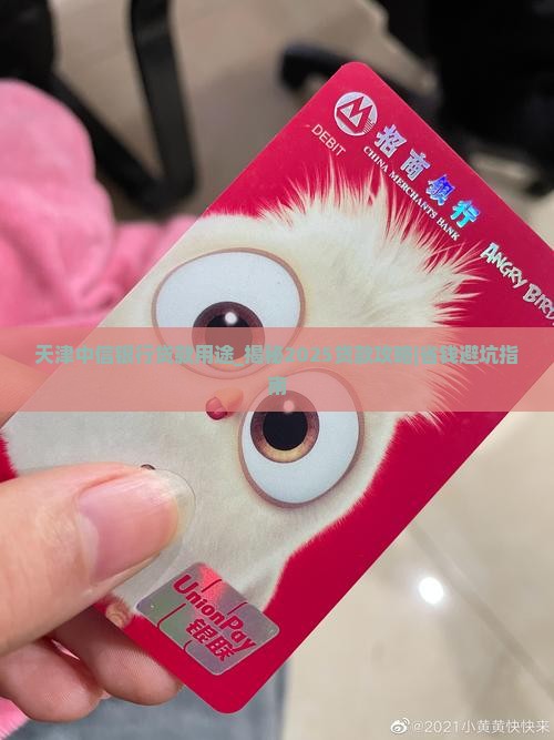 天津中信银行贷款用途