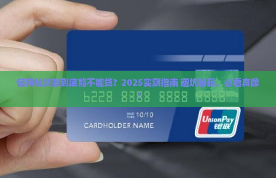 信用社贷款能贷吗