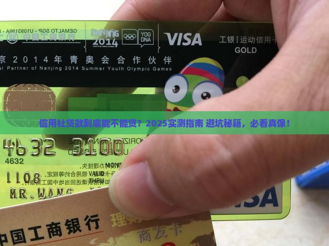 信用社贷款能贷吗