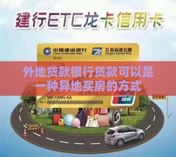 外地贷款银行贷款吗