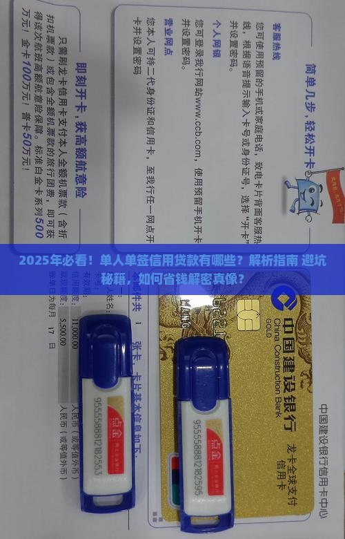 单人单签的信用贷款有哪些