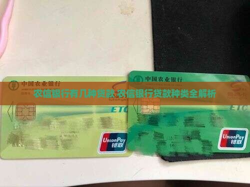 农信银行有几种贷款