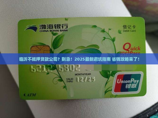 临沂不抵押的贷款公司 临沂不抵押的贷款公司