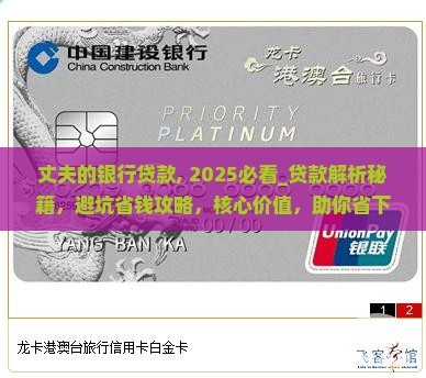 丈夫的银行贷款