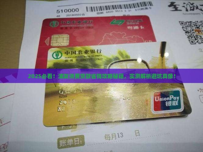 怎么用浦发消费贷款