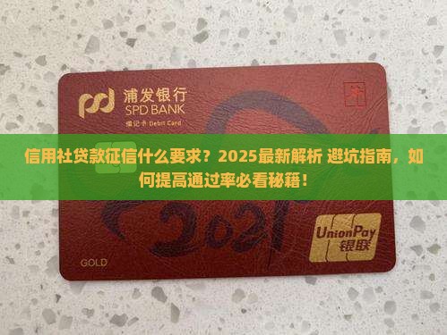 信用社贷款征信什么要求