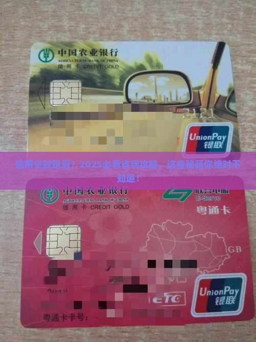 信用贷款延后