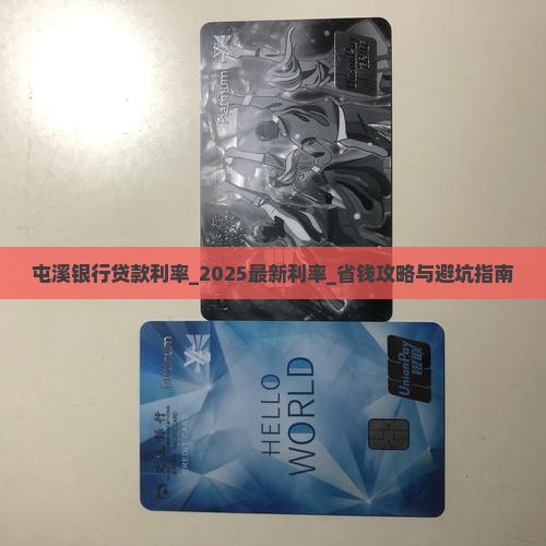 屯溪银行贷款利率