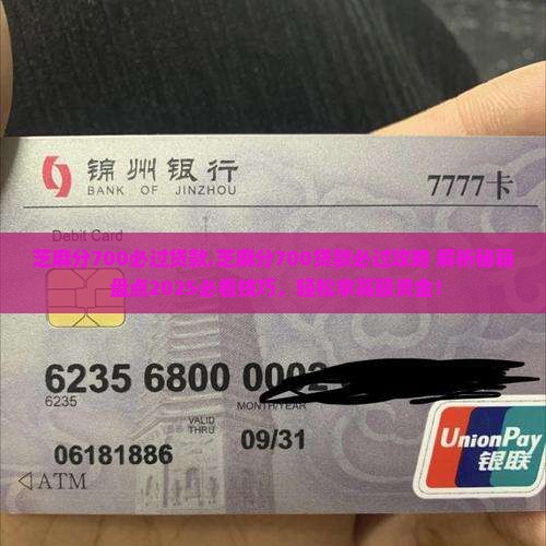 芝麻分700必过贷款