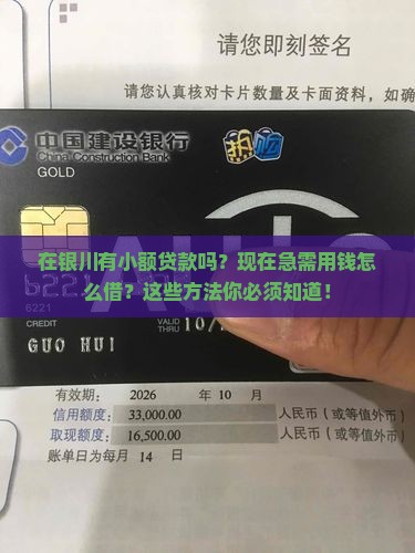 在银川有小额贷款吗现在