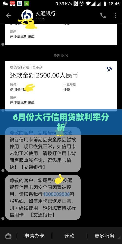 6月份各大银行信用贷款