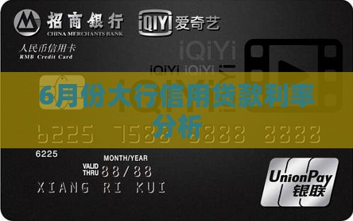 6月份各大银行信用贷款