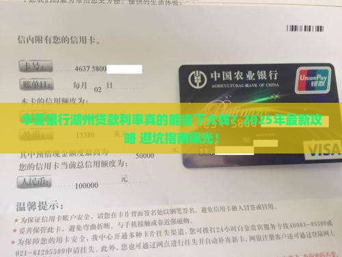 华夏银行湖州贷款利率