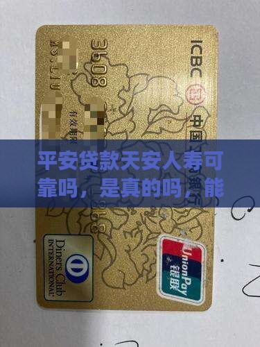平安普惠贷款天安人寿