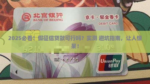 假征信可以贷款吗