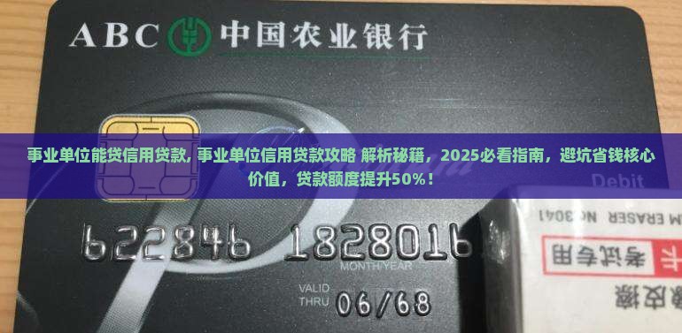 事业单位能贷信用贷款