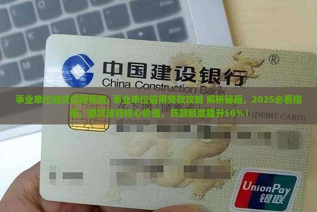 事业单位能贷信用贷款