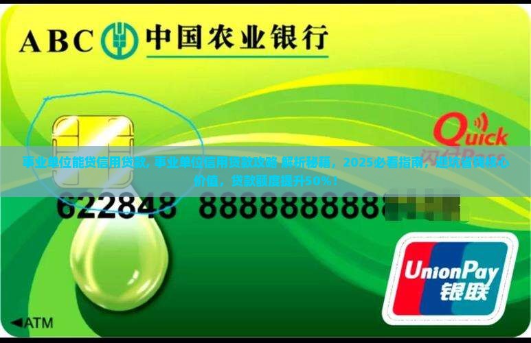 事业单位能贷信用贷款