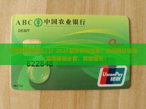 分期乐贷款要找上门