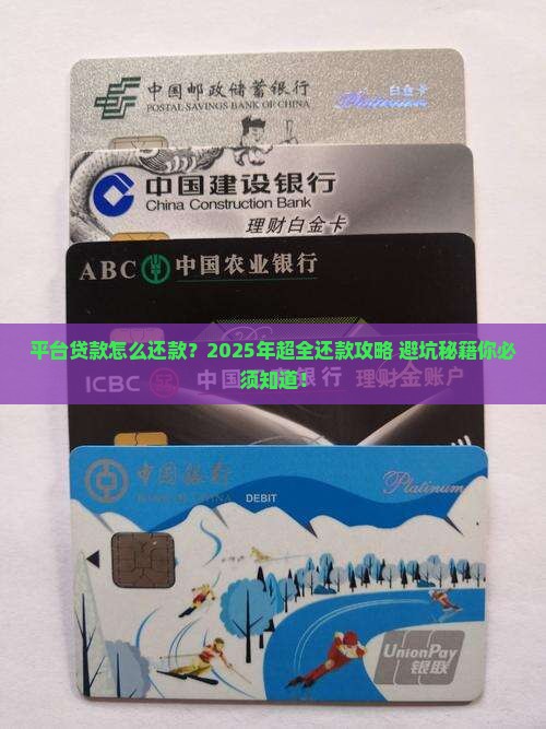 平台上贷款怎么还款