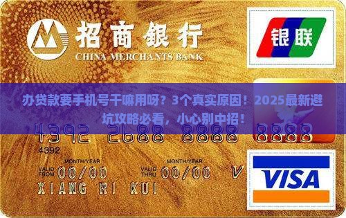 办贷款要手机号干嘛用呀