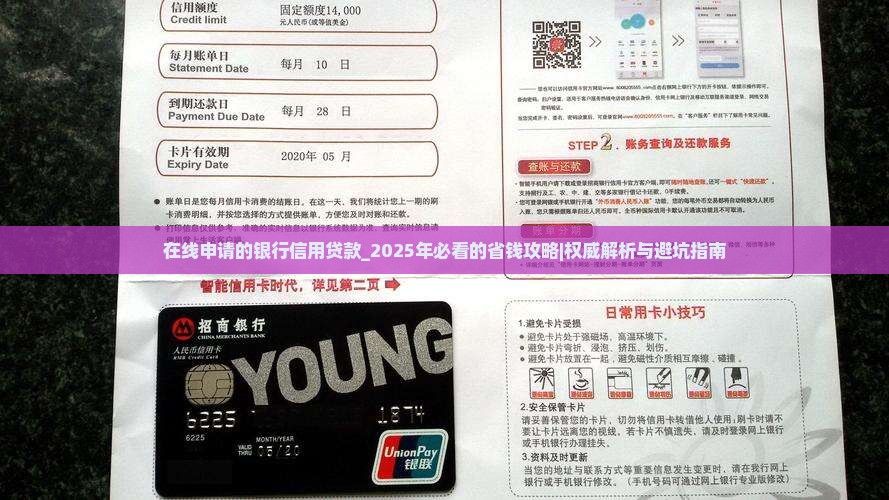 在线申请的银行信用贷款