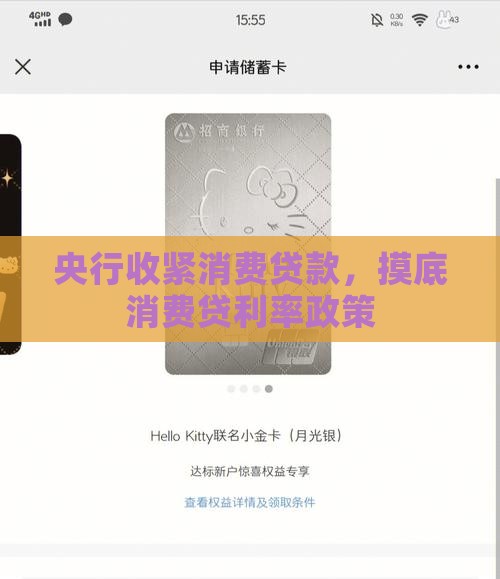 央行收紧消费贷款