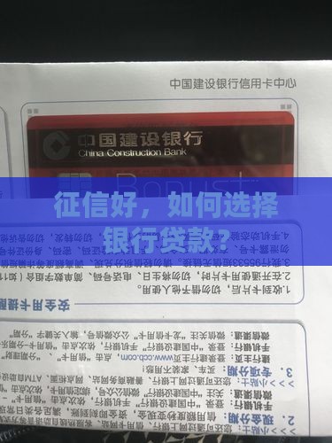 征信好从哪里贷款合适 征信好从哪里贷款合适