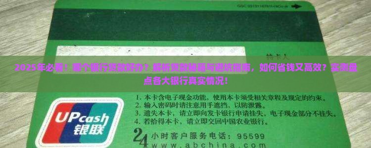 哪个银行贷款好办