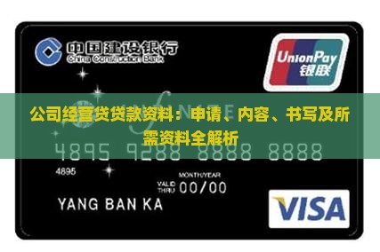 公司经营贷贷款资料