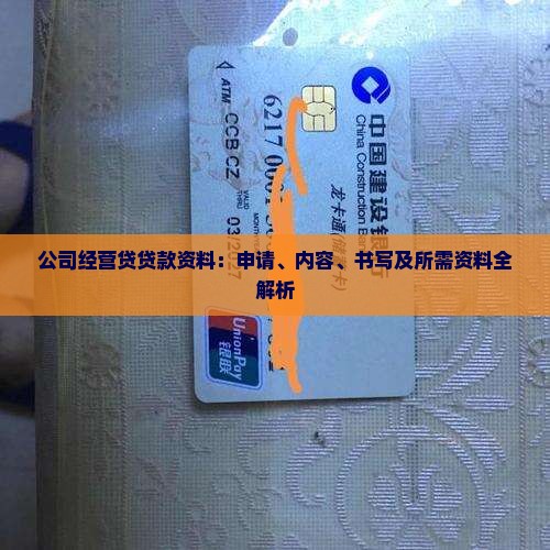 公司经营贷贷款资料