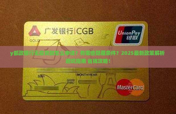 y邮政银行无息贷款