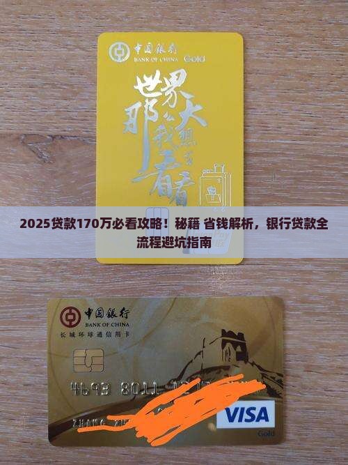 怎么从银行贷款170万 怎么从银行贷款170万