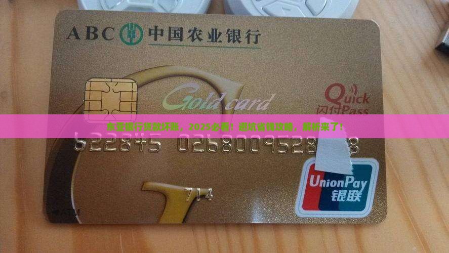东亚银行贷款坏账