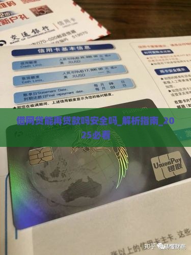 借网贷能再贷款吗安全吗