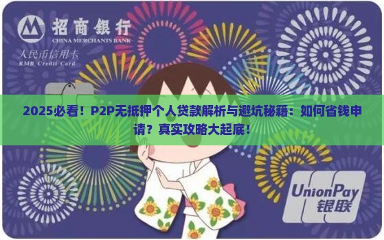 p2p无抵押个人贷款