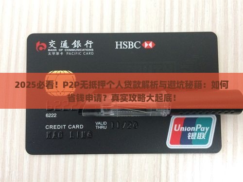 p2p无抵押个人贷款