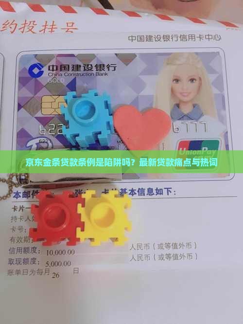 京东金条贷款条例声明