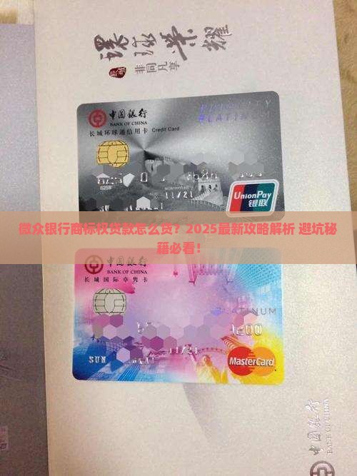 微众银行商标权贷款